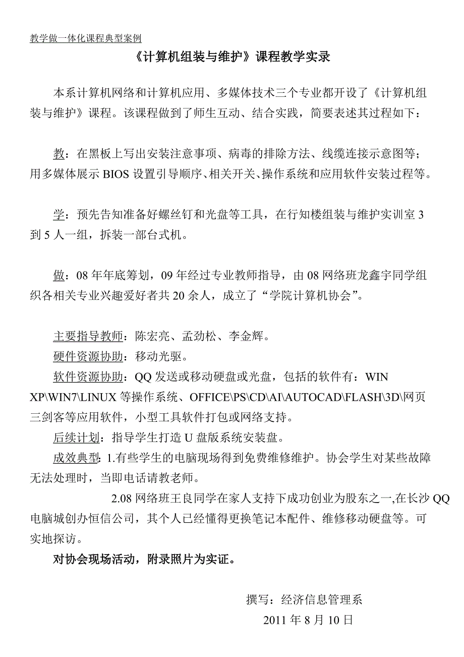 教学做一体化典型案例  计算机组装与维护_第1页