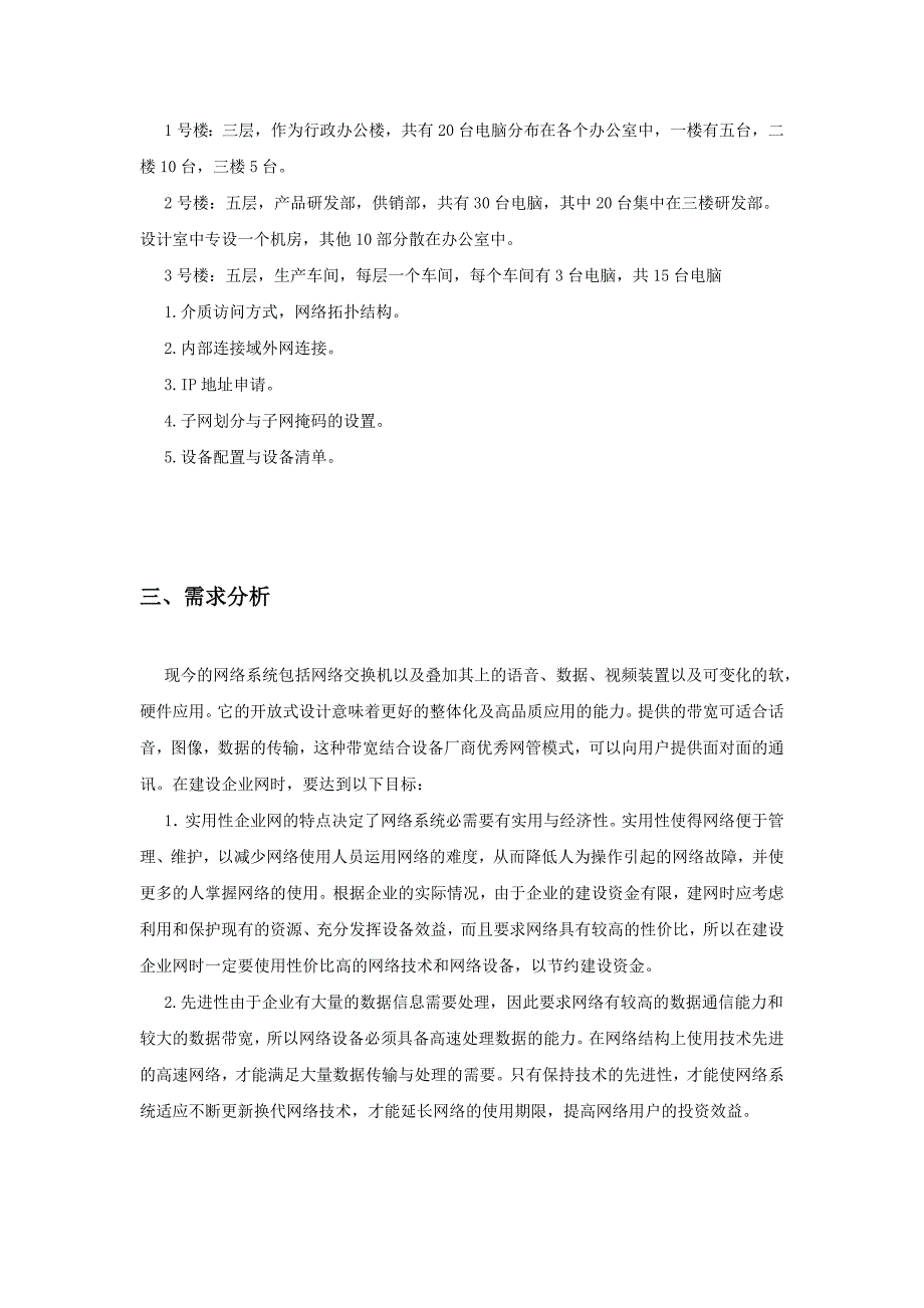 网络课程设计之企业网络设计_第3页