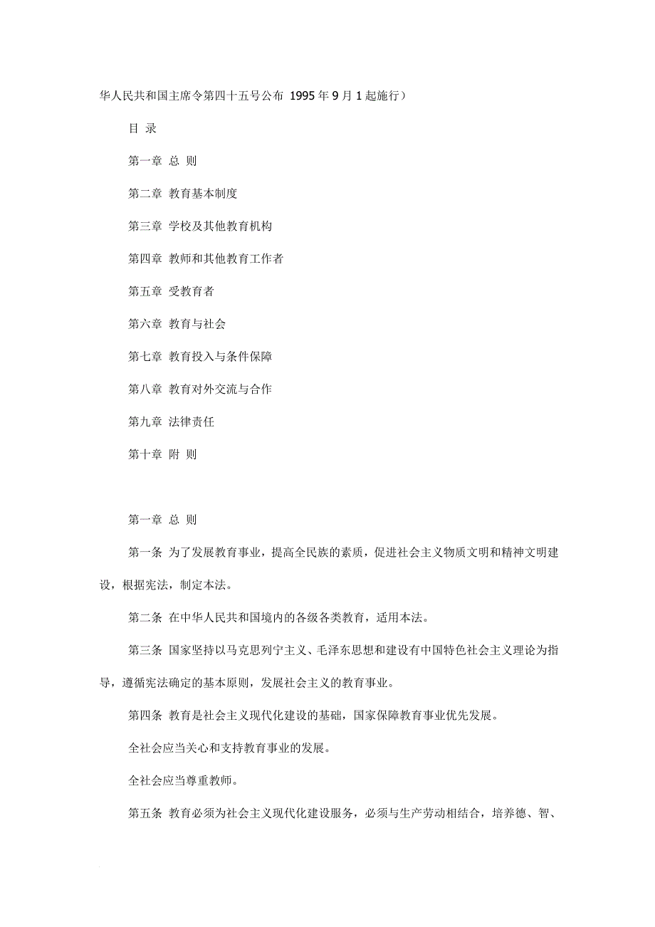 法律进校园学习资料 Word 文档_第2页