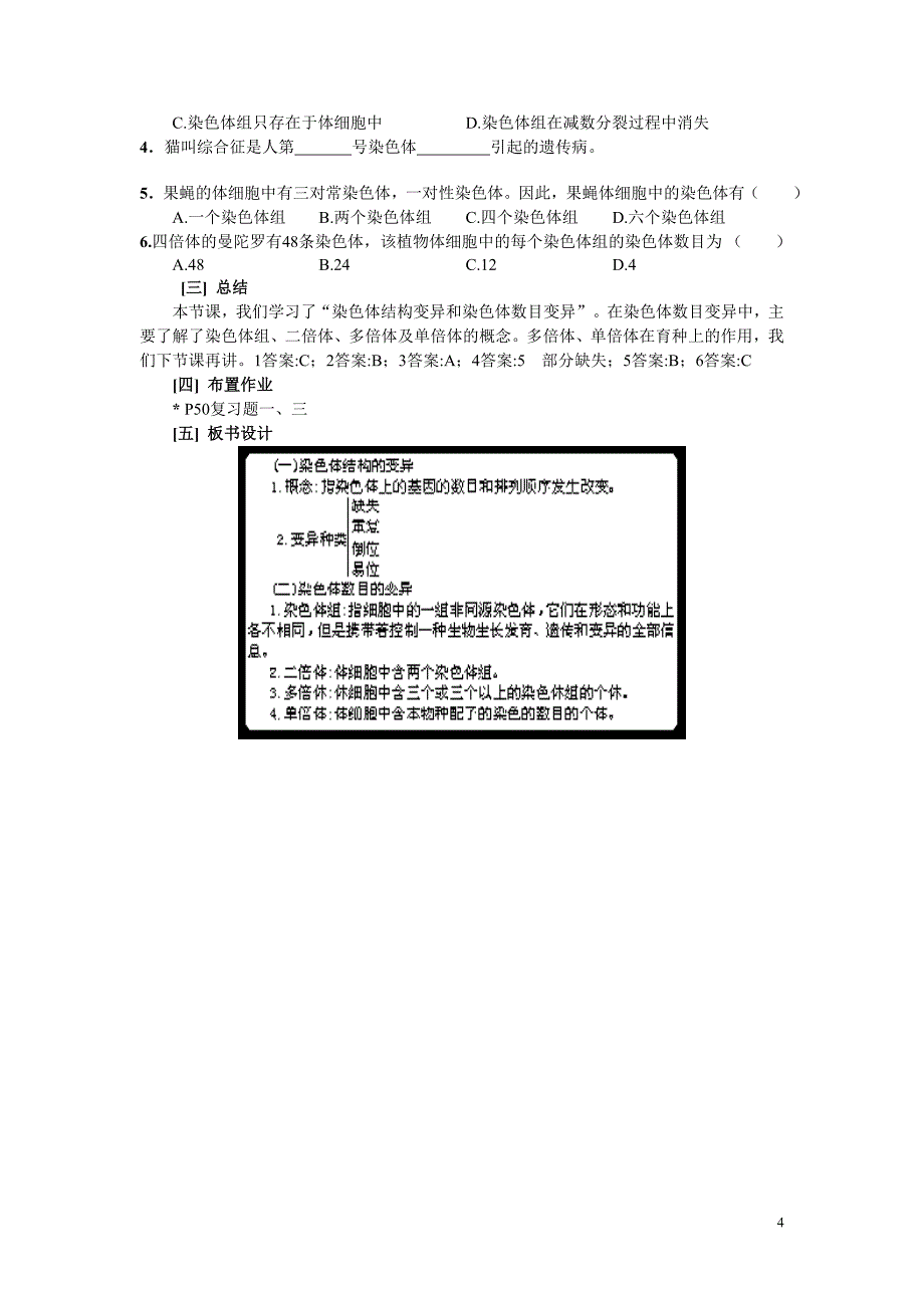 染色体变异公开课教案_第4页