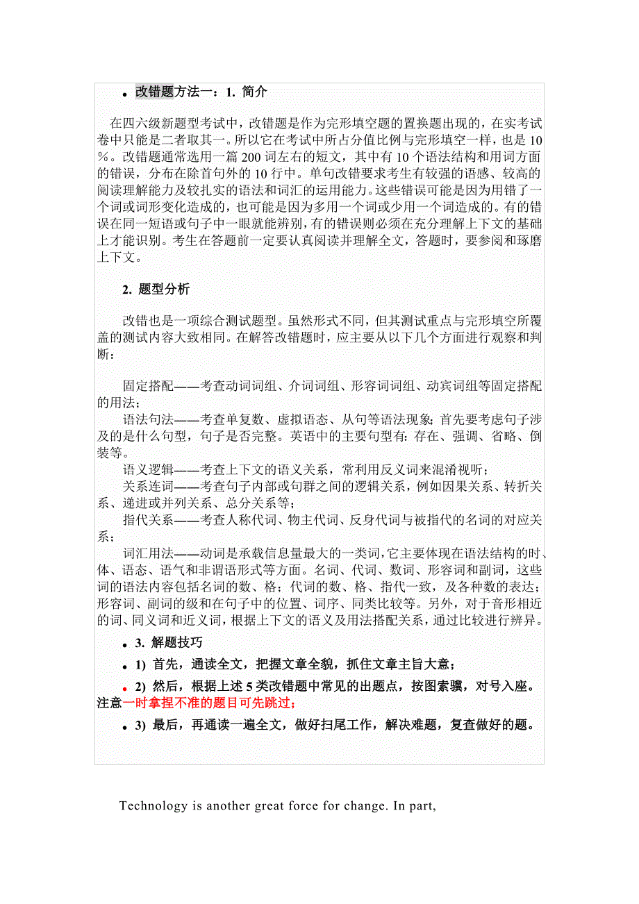改错技巧与训练_第1页