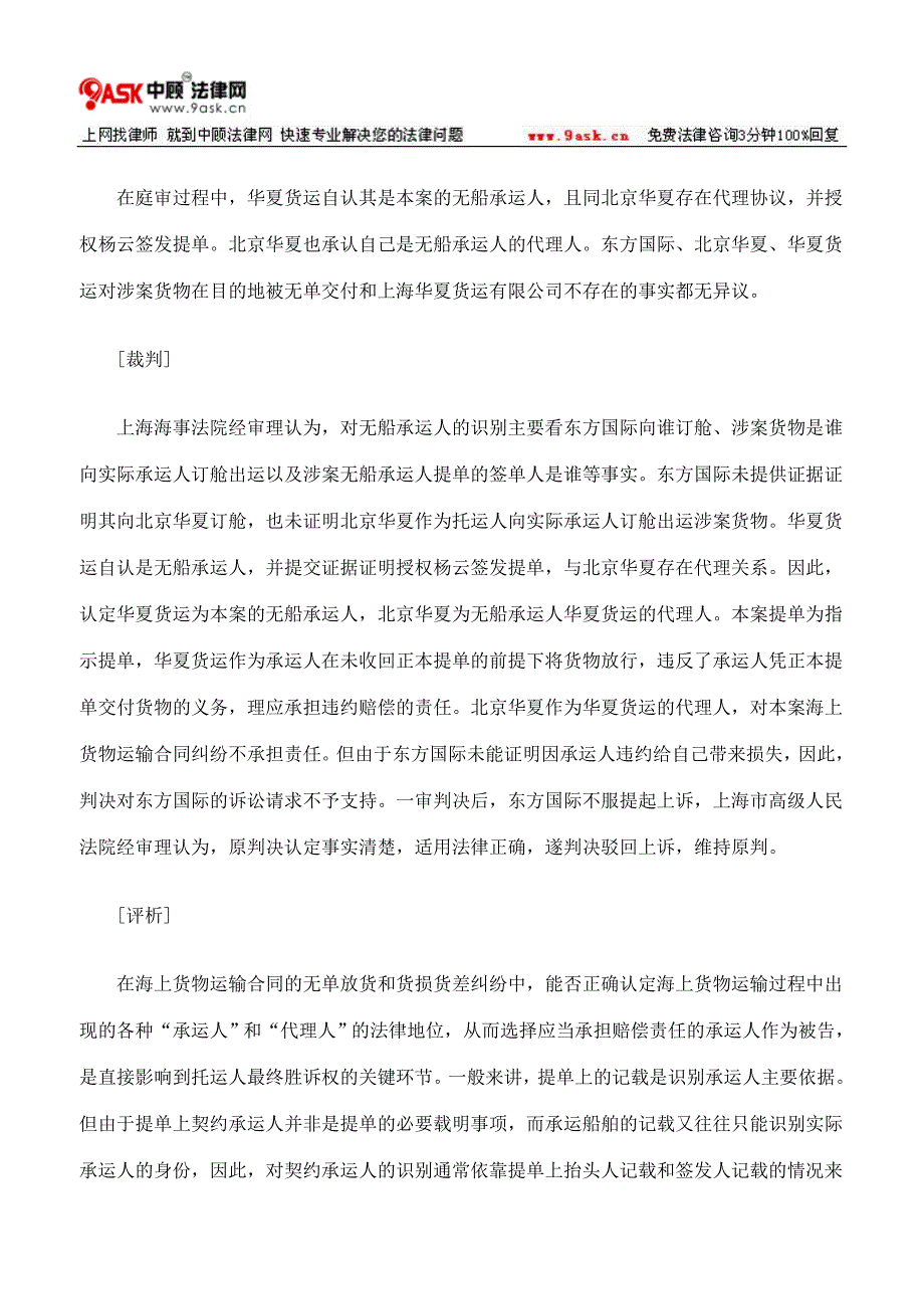 承运人识别的若干法律问题_第2页