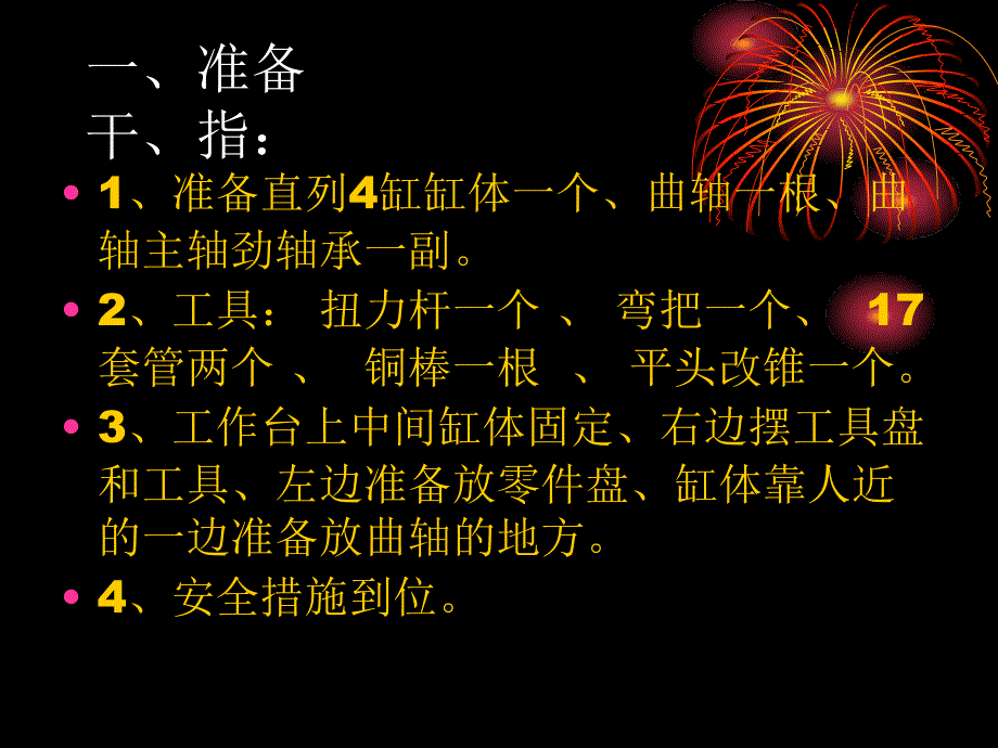 训练科目：曲轴的拆装_第2页