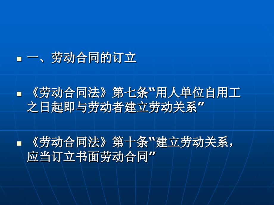 依法建立劳动关系规范劳动用工管理【ppt】_第3页