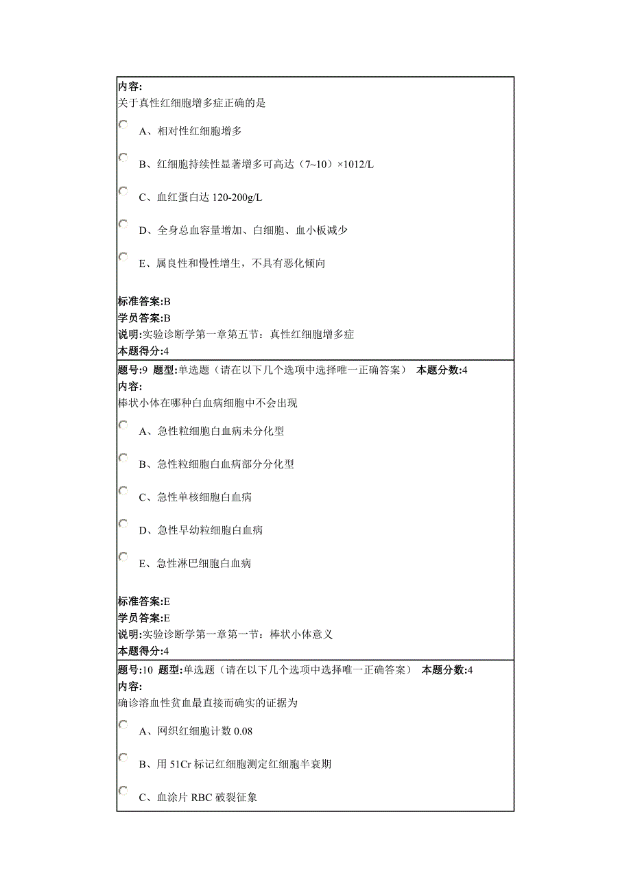 影像与实验诊断学2013春第三套作业_第4页