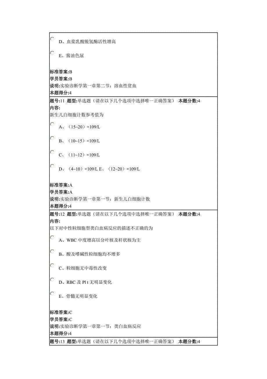 影像与实验诊断学2013春第三套作业_第5页