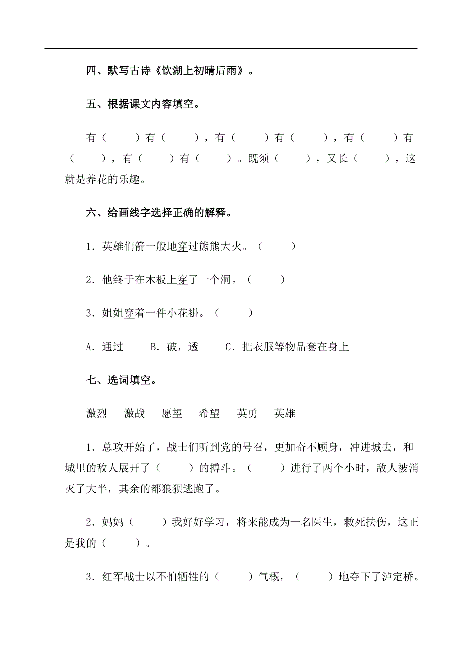 （人教版）五年级语文下册  第四单元测试1_第2页