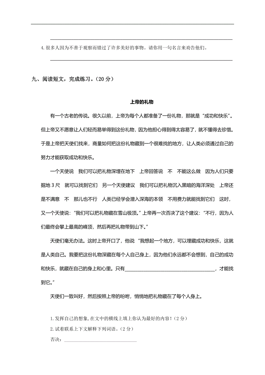 （苏教版）五年级语文上册期末综合练习题（二）_第4页