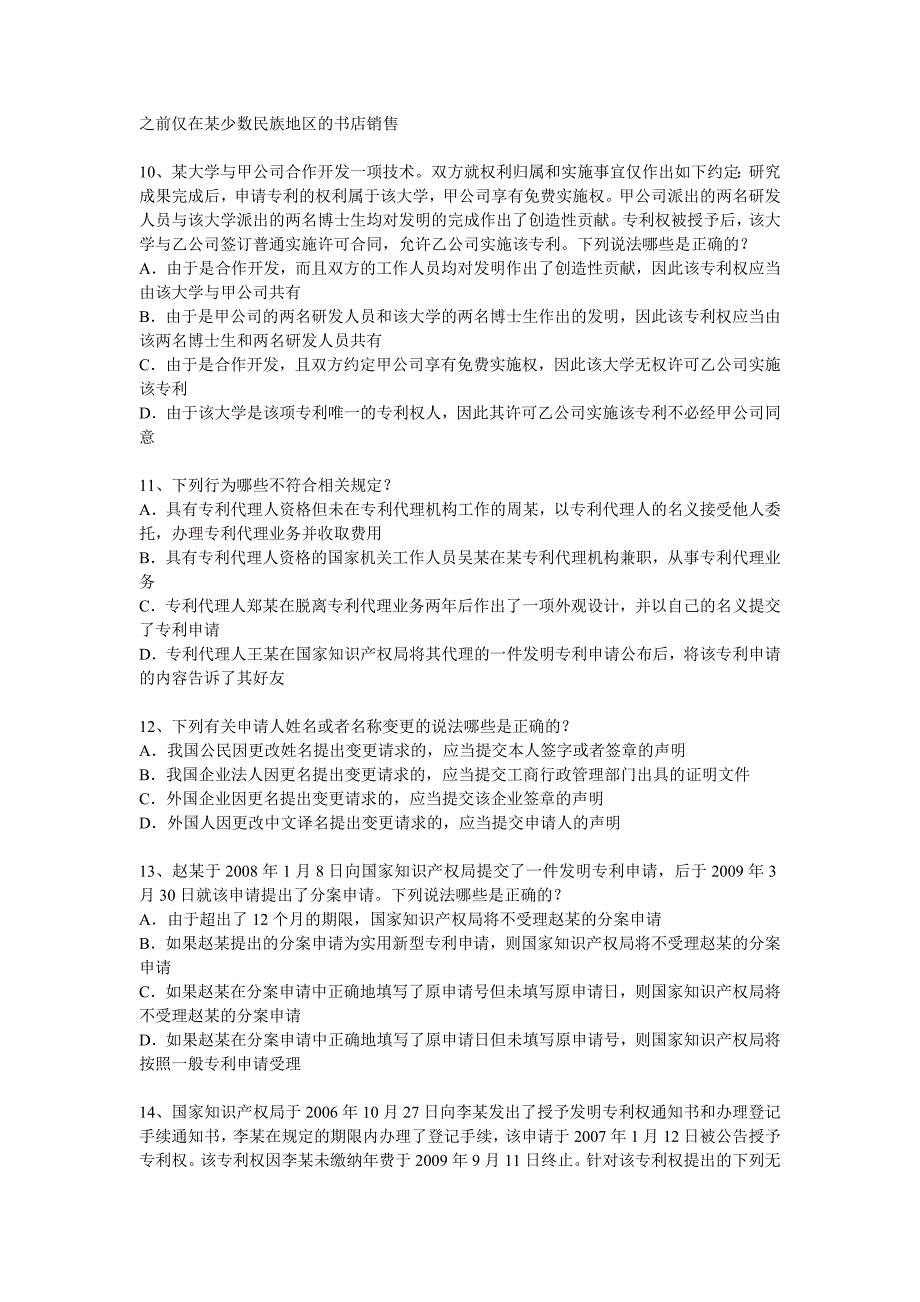 2009专利法试题及答案69431_第3页