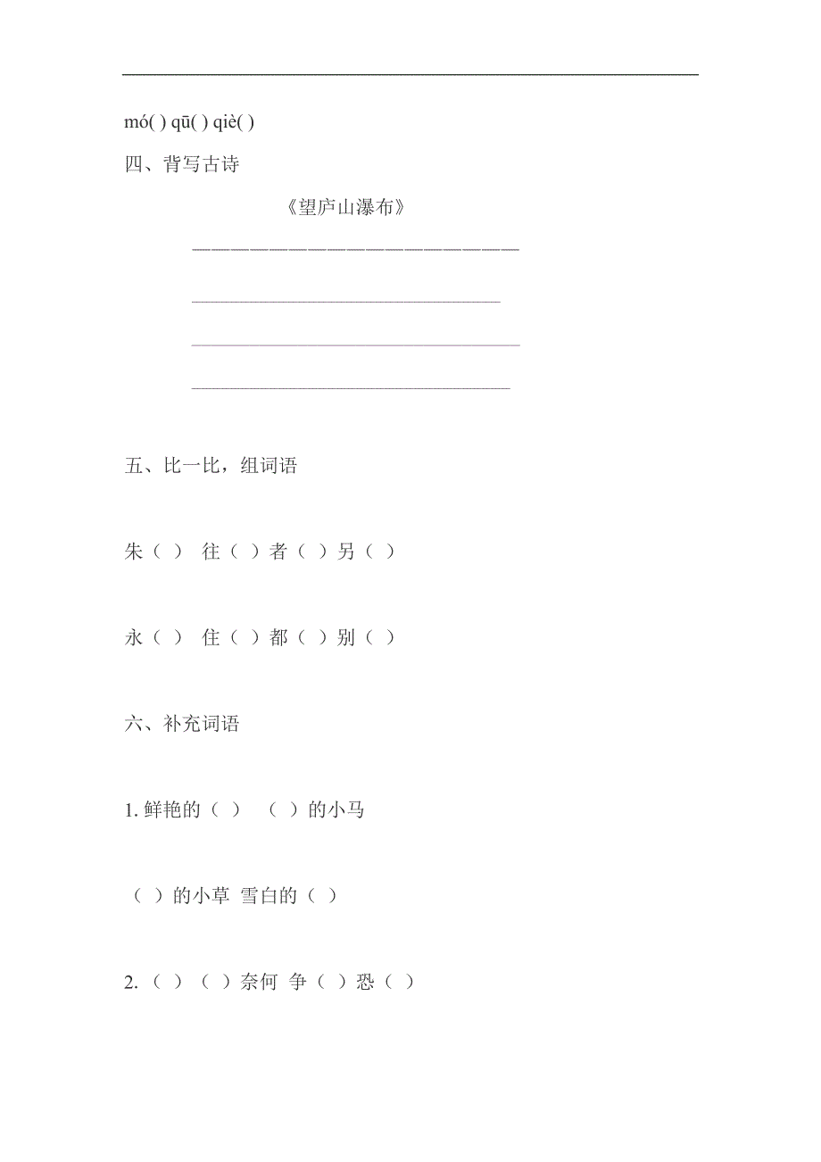 （语文S版）小学二年级语文上册 期中试卷_第2页