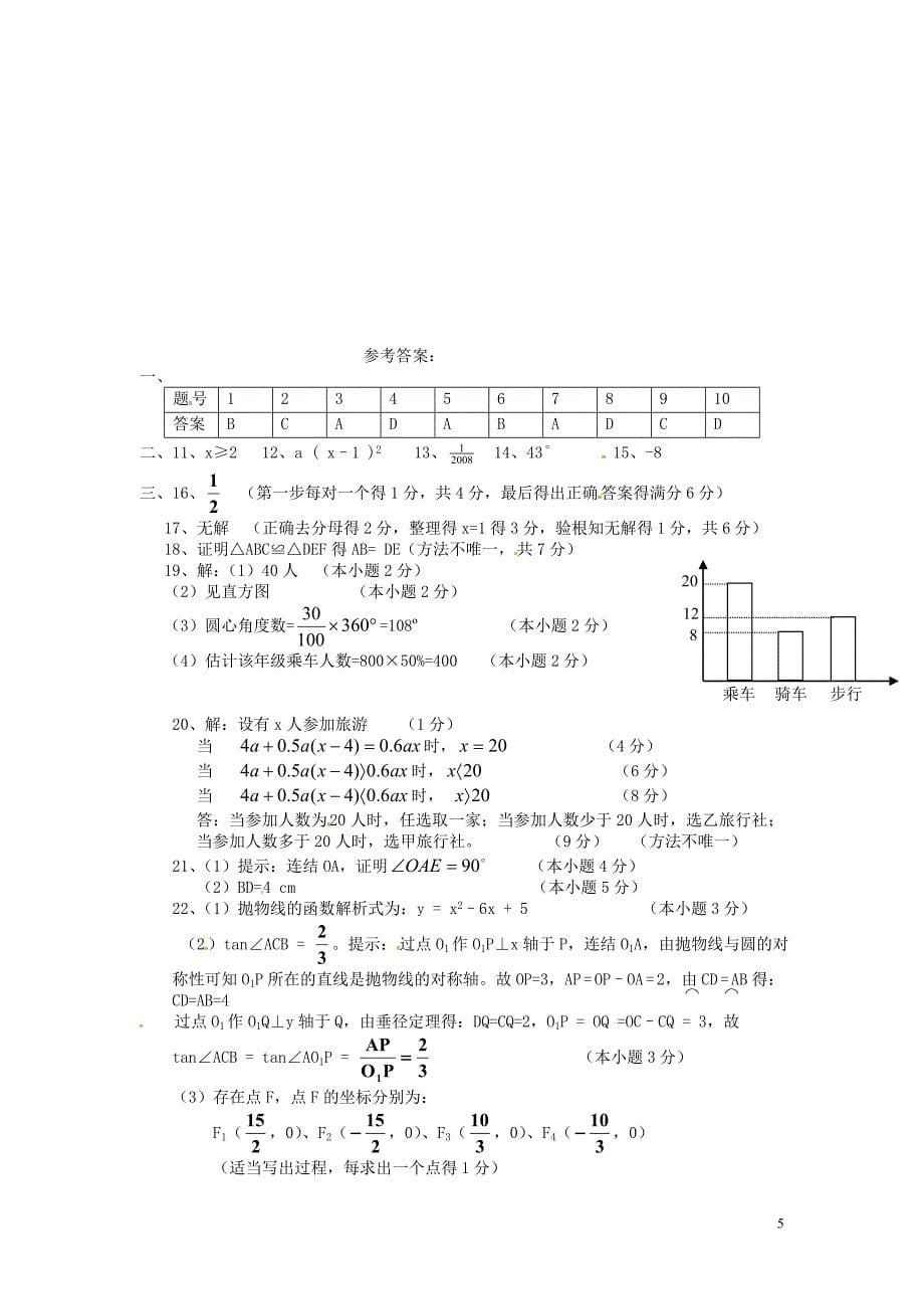 广东省深圳市2013年中考数学真题试题_第5页