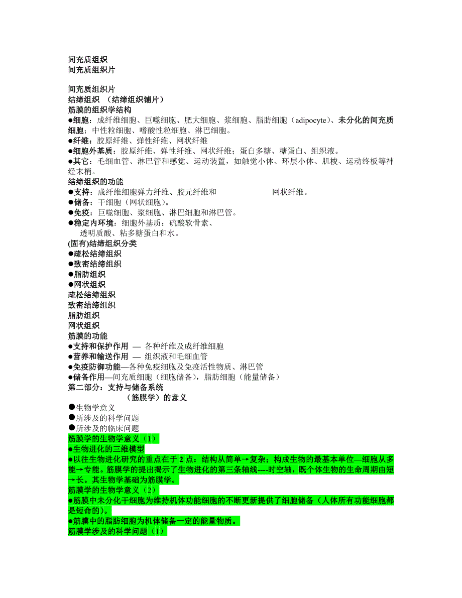 筋膜学与人体经络_第3页