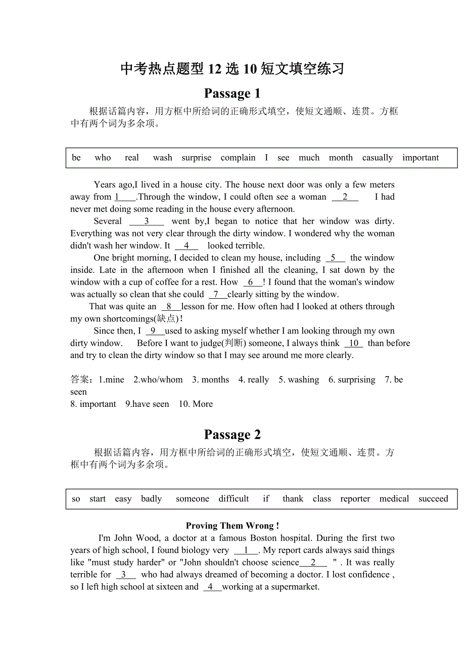 中考热点题型12选10短文填空练习及答案_第1页