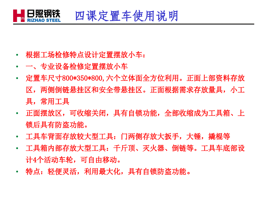 四课定置摆放车_第2页