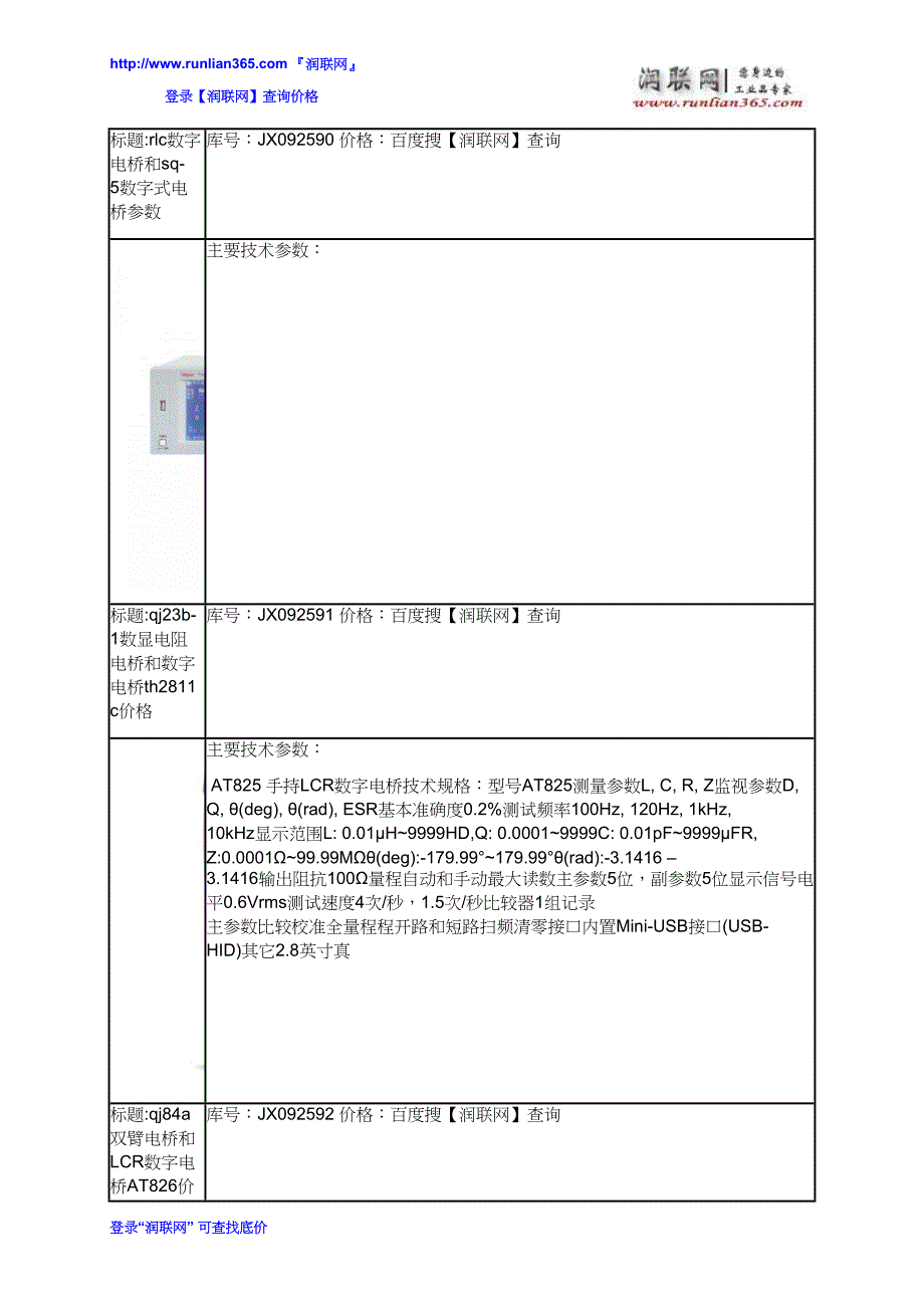 th2811c型lcr数字电桥和数字电桥pm6306价格_第2页