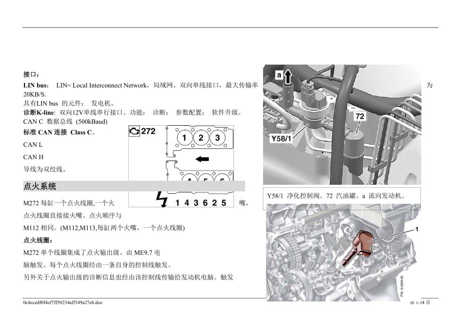 奔驰M272发动机管理系统培训手册（下册）_第1页