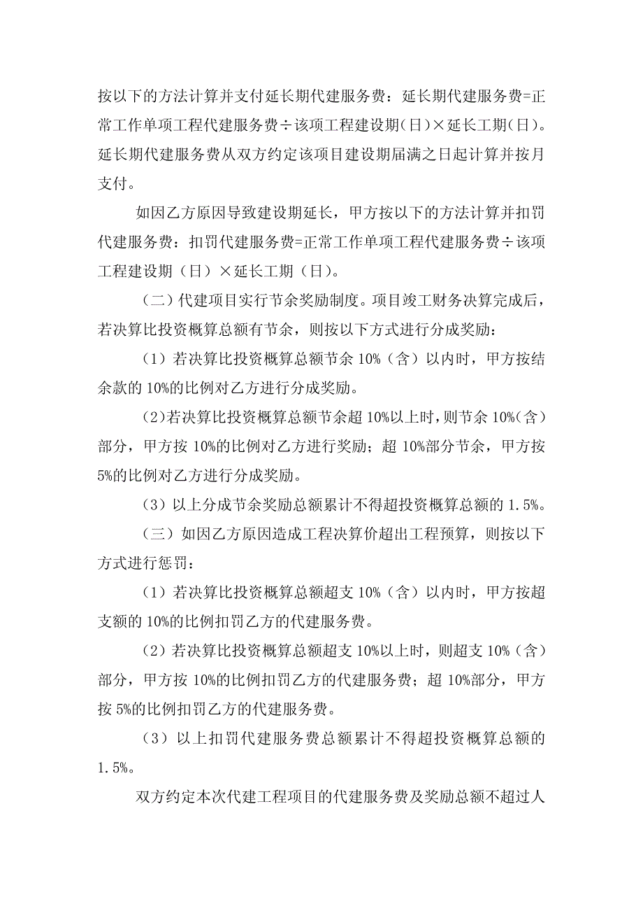 楼国际流程改造的关联交易公告_第4页