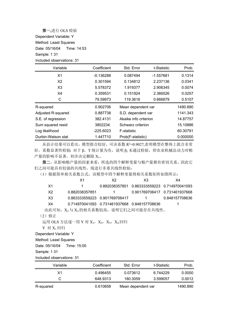 影响粮食产量的相关因素分析_第2页