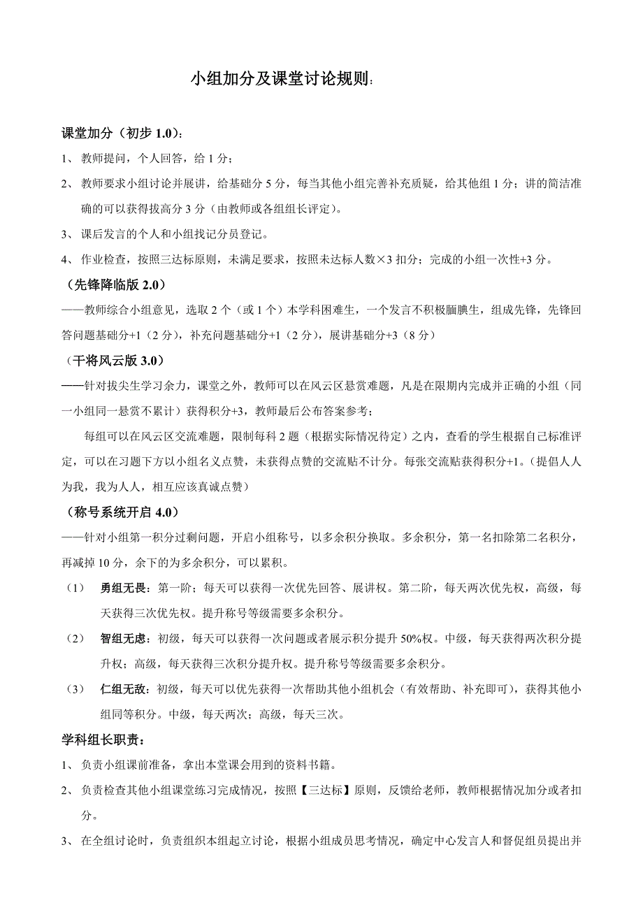 小组加分及课堂讨论规则(供参考)_第1页