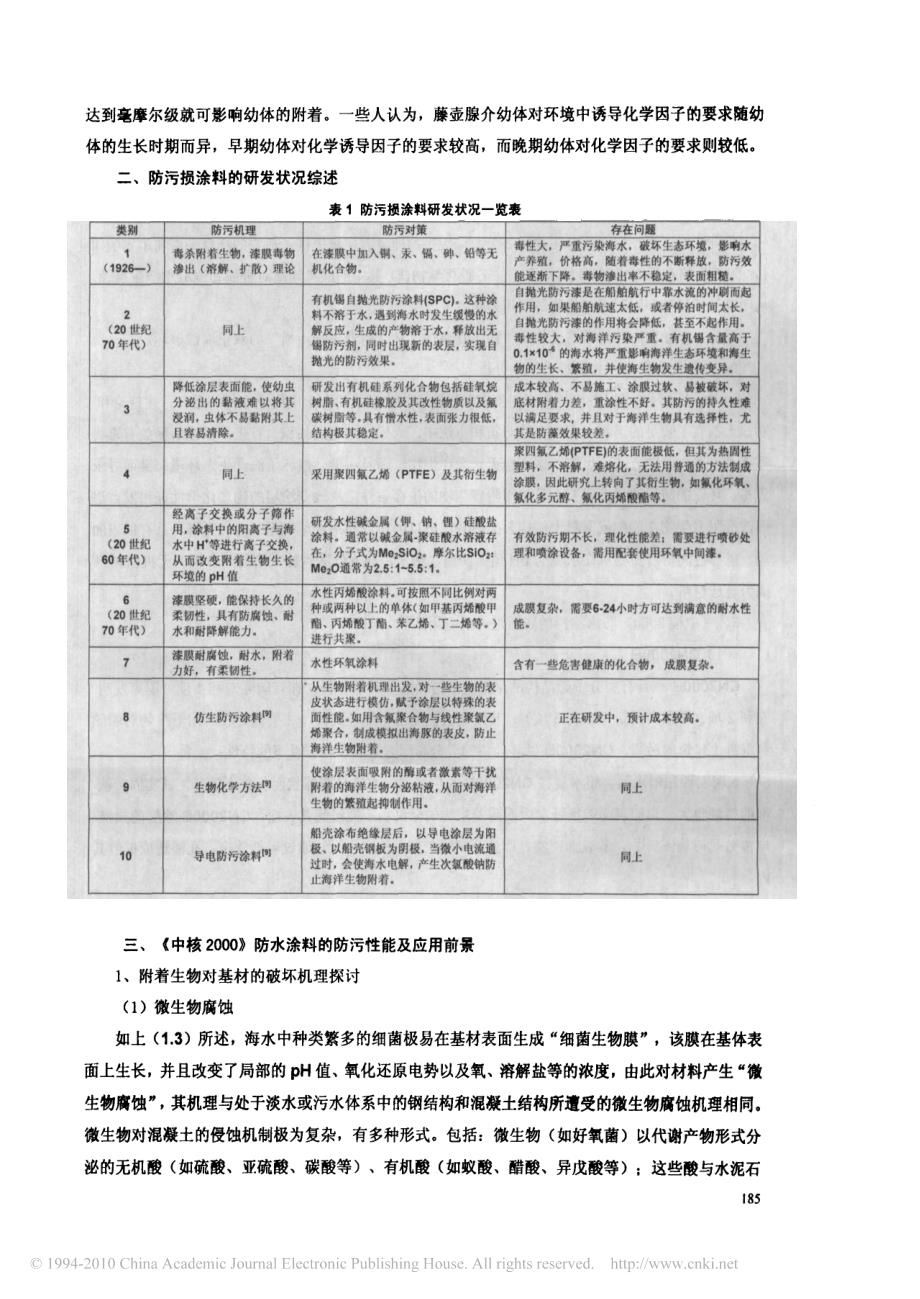 海洋附着生物对船舶和海洋设施的污损及防治刍_省略_罗里达州sr_a1a桥桥墩防污_第4页