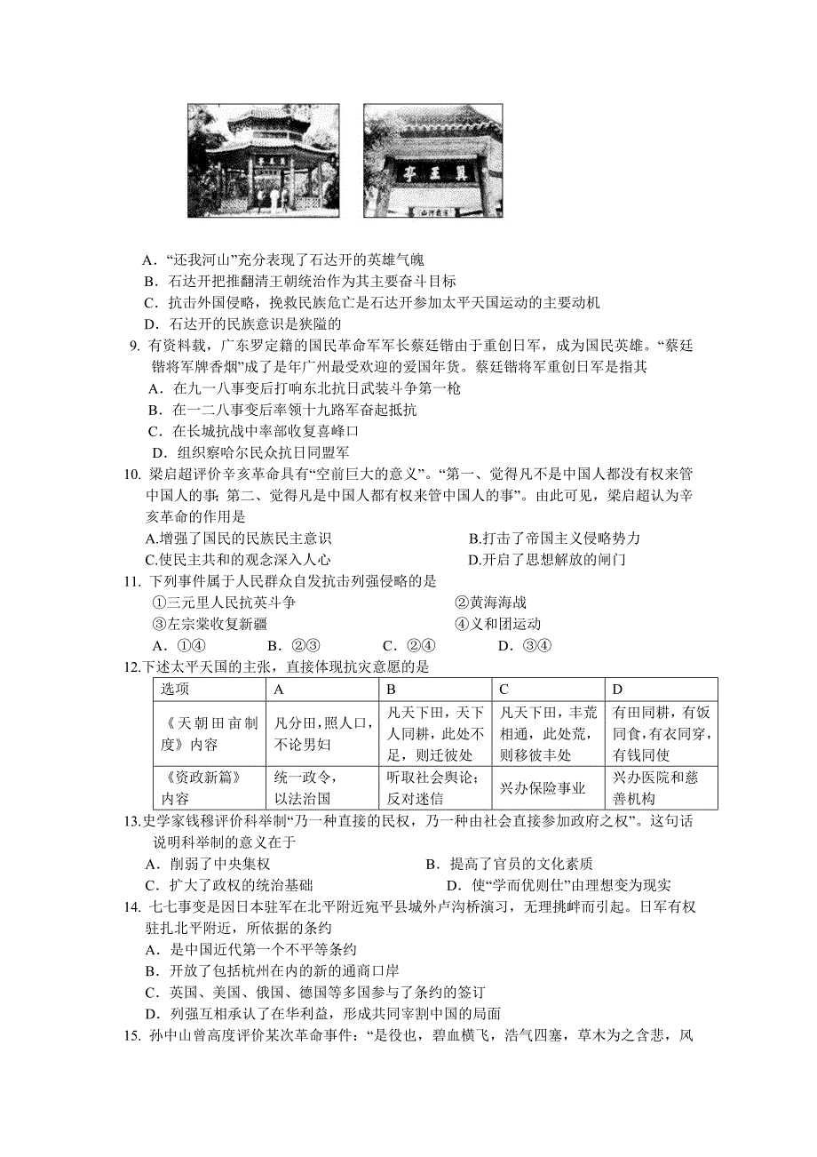 2011年秋季高一历史考试试题和答案_第2页