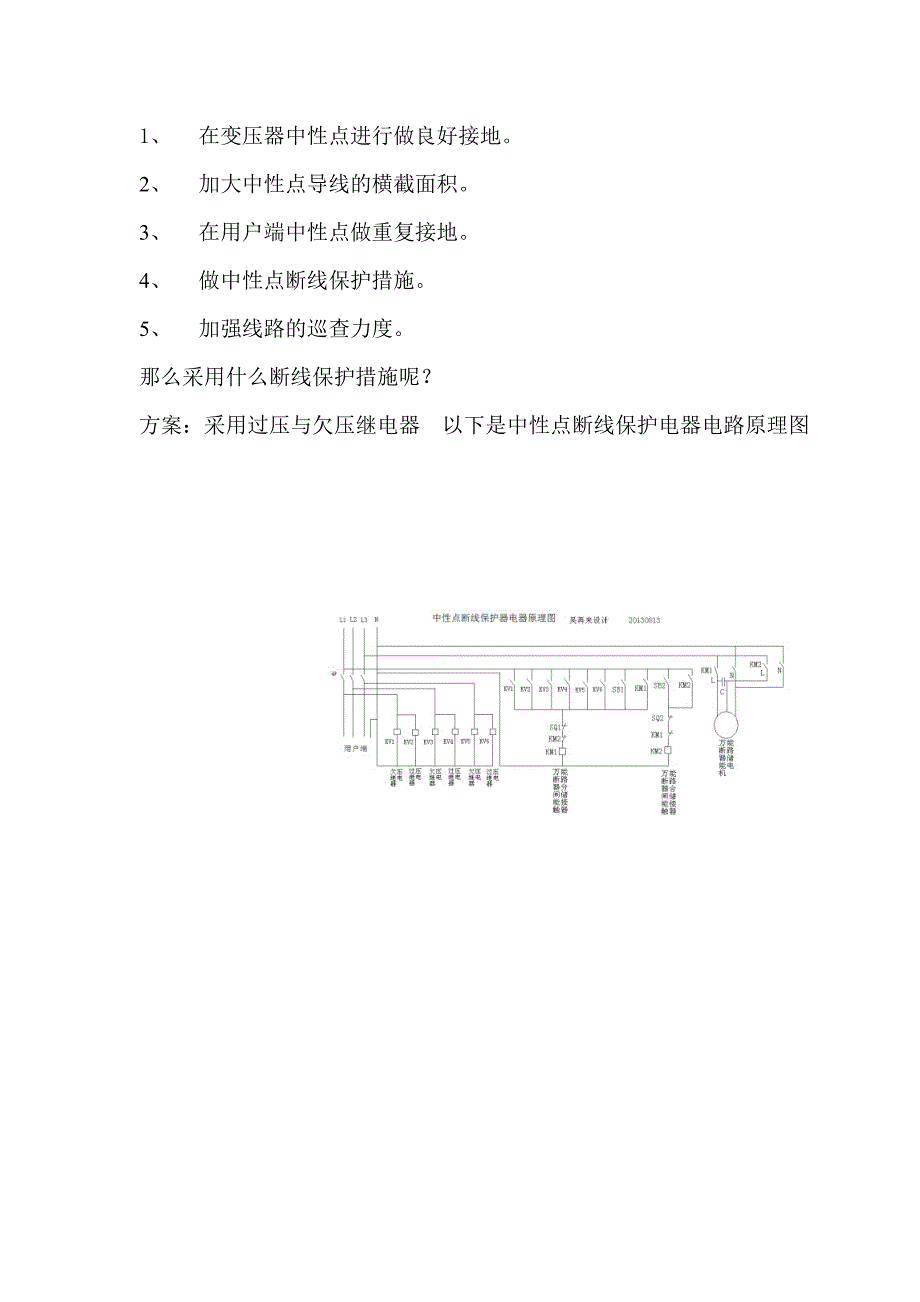 浅谈中性点断线危害与保护_第2页