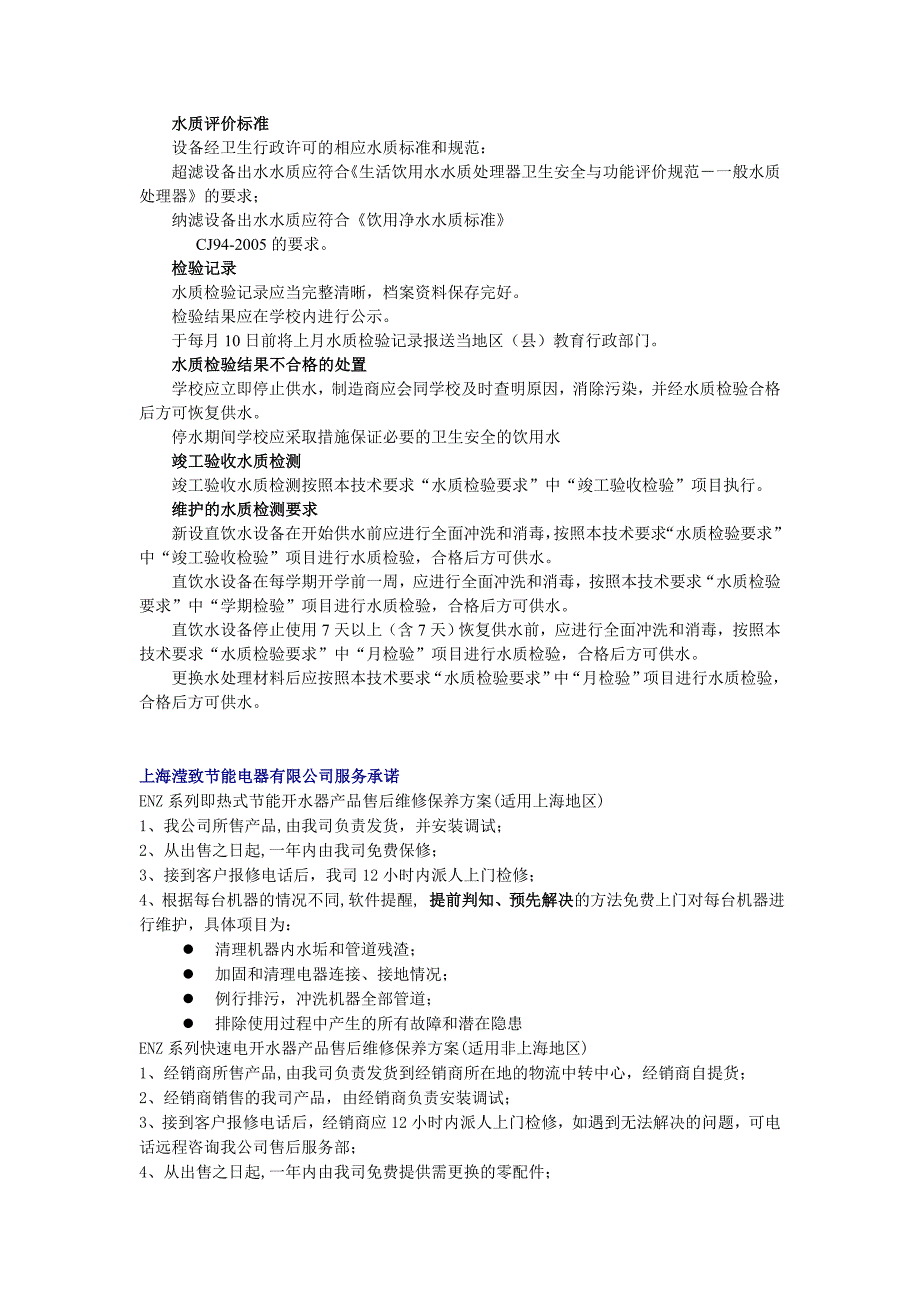 上海市中小学校校园直饮水工程建设和维护基本要求_第3页