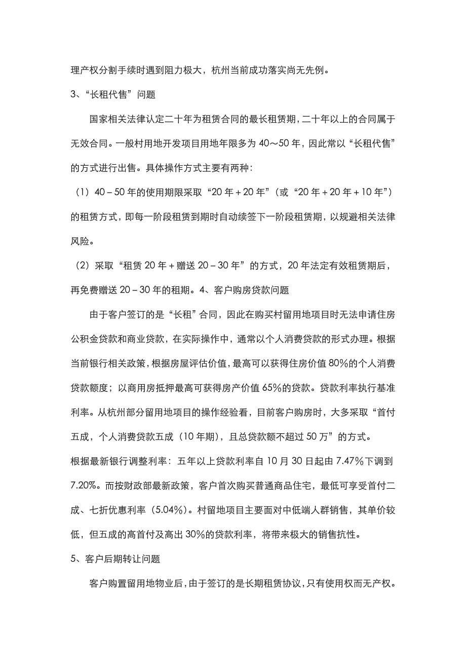 杭州村级留用地政策汇总_第5页