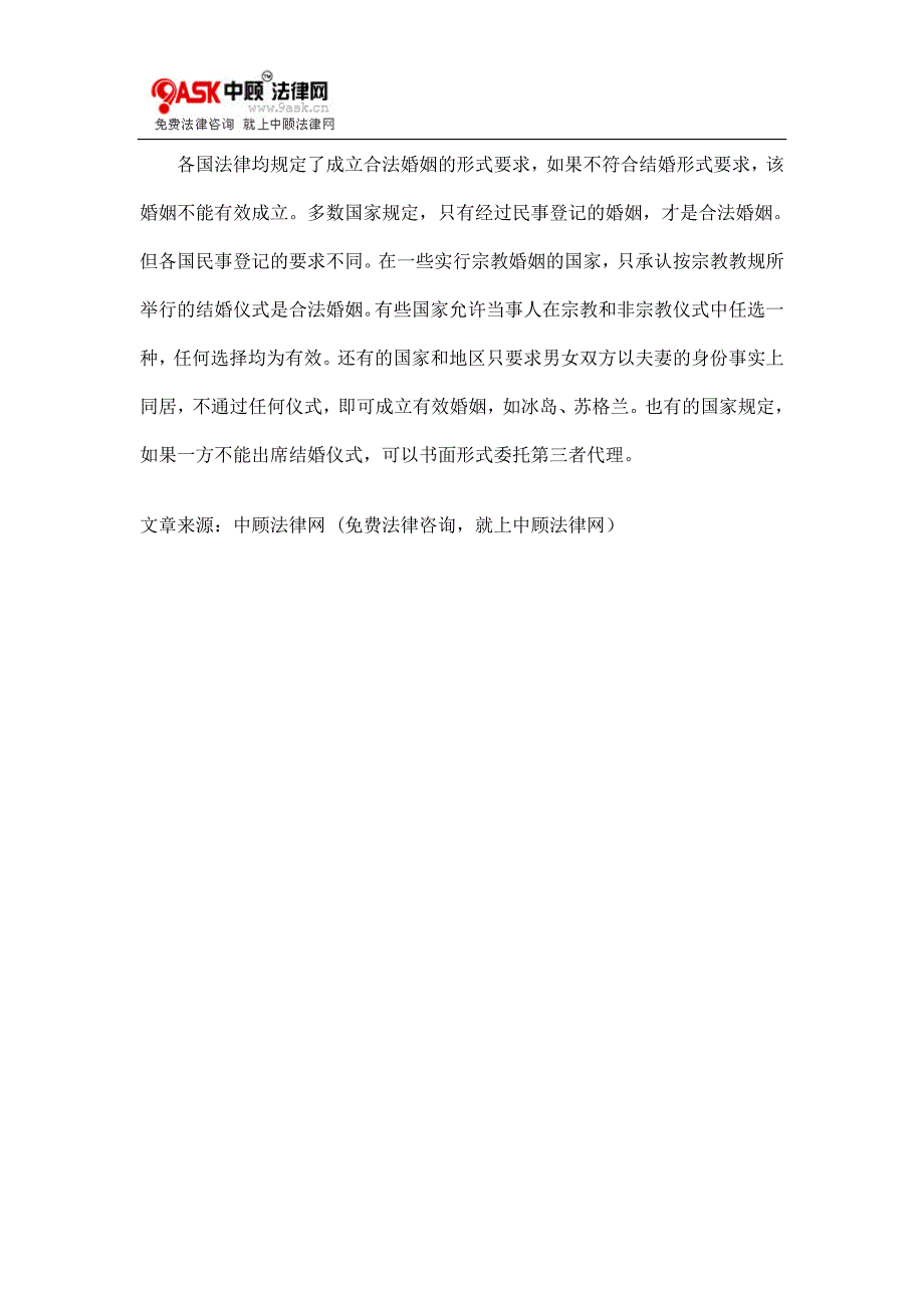 各国对结婚条件的规定67124_第2页