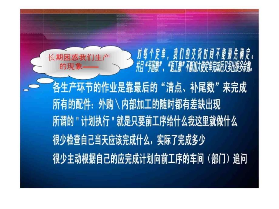 车间现场生产计划的管理与执行_第3页