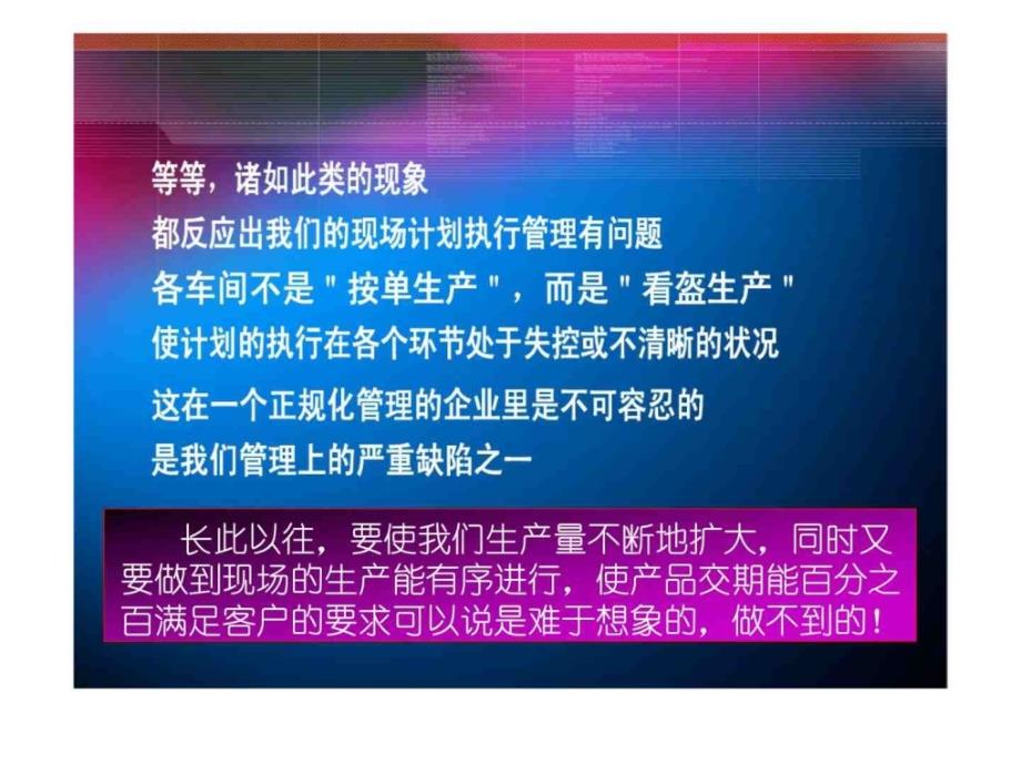 车间现场生产计划的管理与执行_第4页