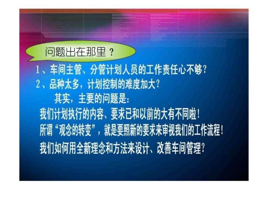 车间现场生产计划的管理与执行_第5页