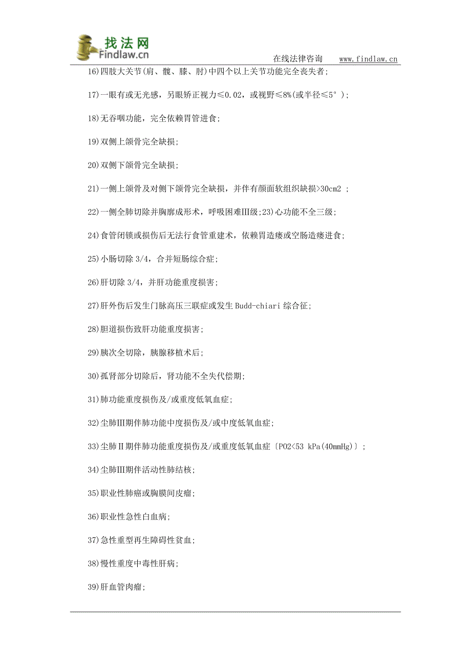 2015最新职工工伤与职业病致残程度鉴定标准_第3页