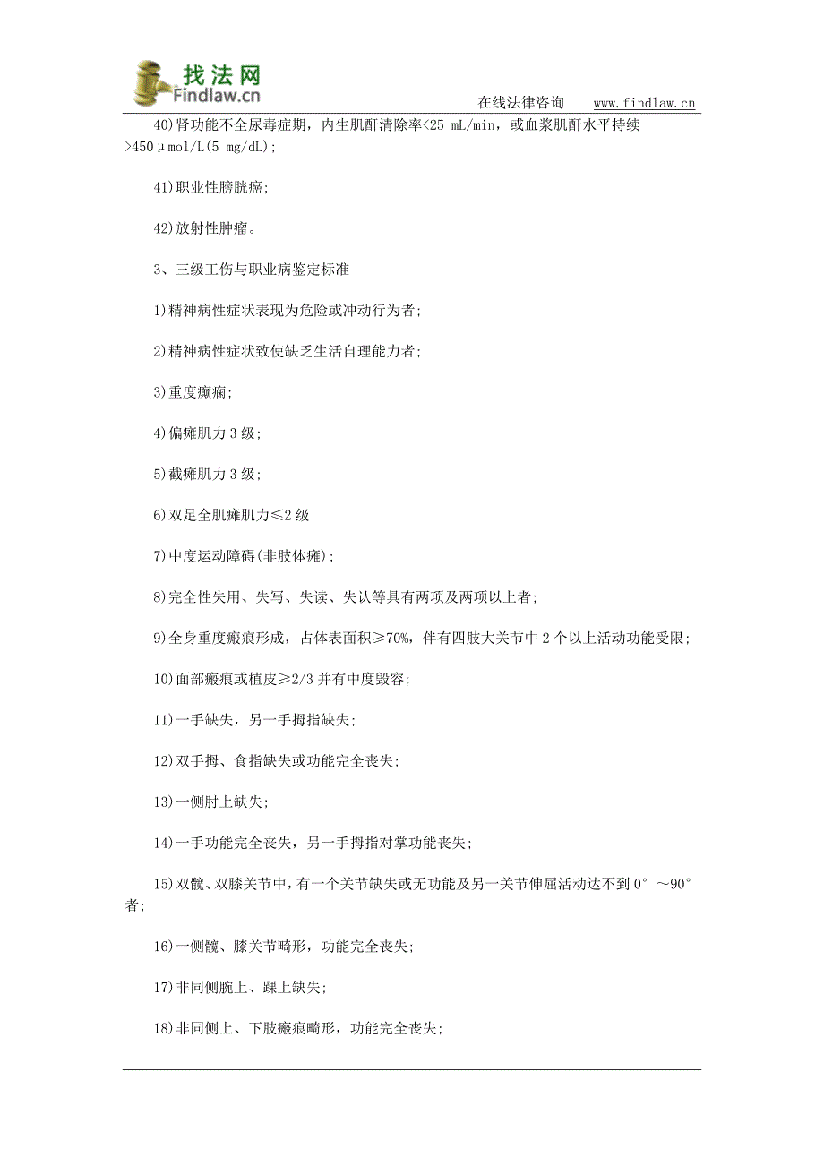 2015最新职工工伤与职业病致残程度鉴定标准_第4页