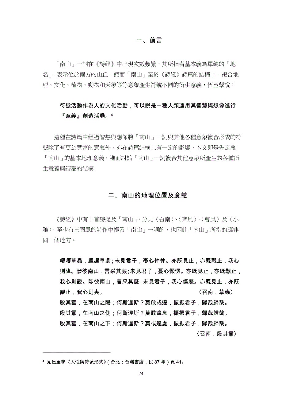 《诗经》中「南山」一词意象的复合与运用_第2页