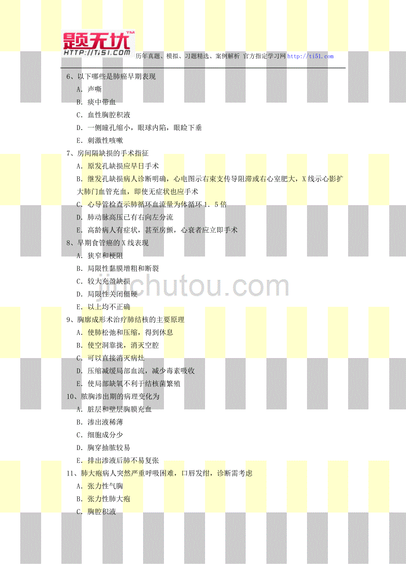 2012年最新医学正副高级职称(胸心外科)考试题无忧 提炼真题模拟练习题及答案解析 过关必做题_第2页