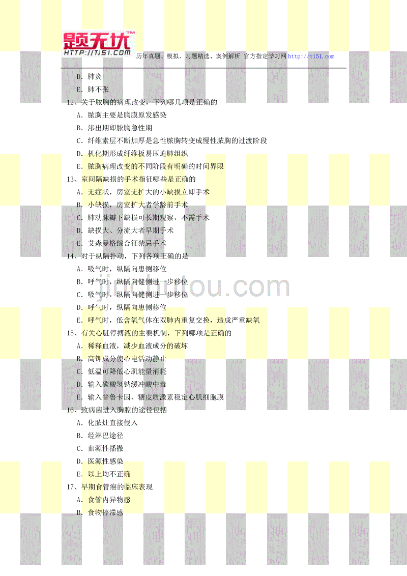 2012年最新医学正副高级职称(胸心外科)考试题无忧 提炼真题模拟练习题及答案解析 过关必做题_第3页