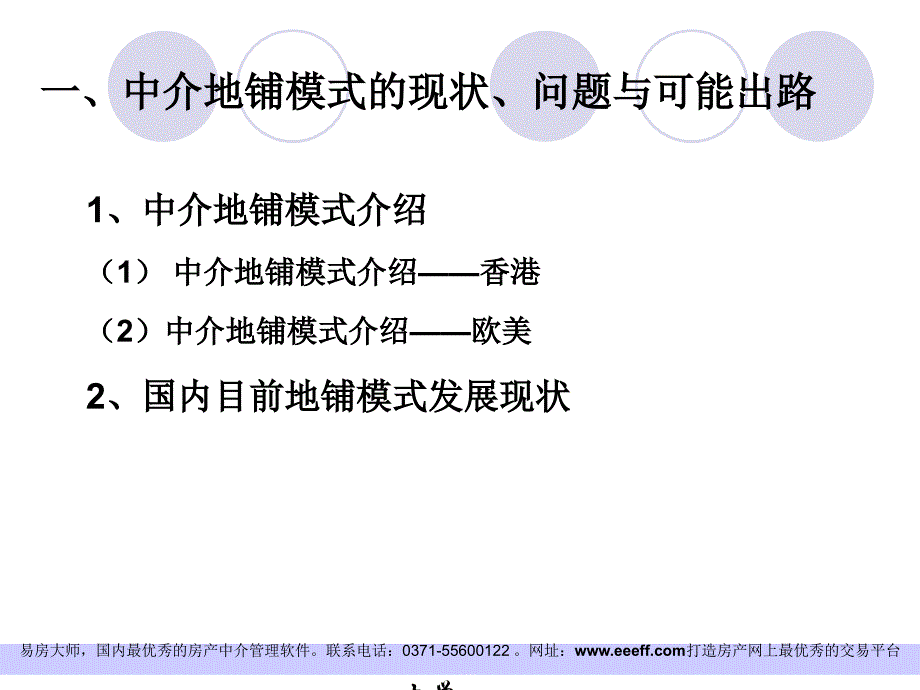 房产中介新模式,什么是独立经纪人_第3页