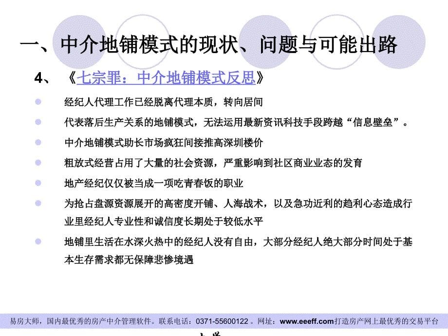 房产中介新模式,什么是独立经纪人_第5页