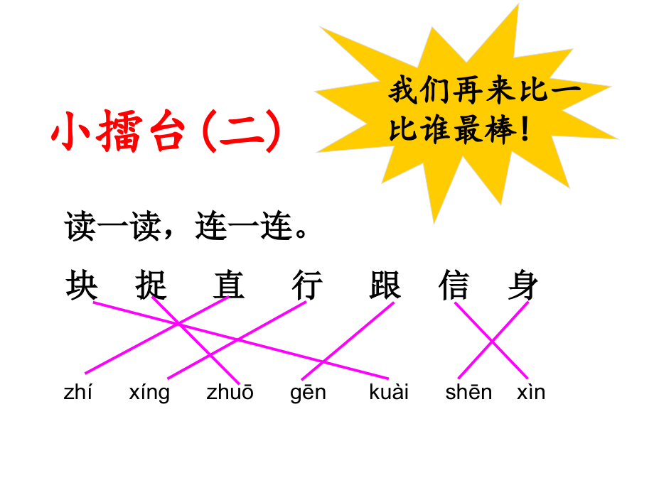 （新）人教版一年级语文下册第三单元精美课件_第4页