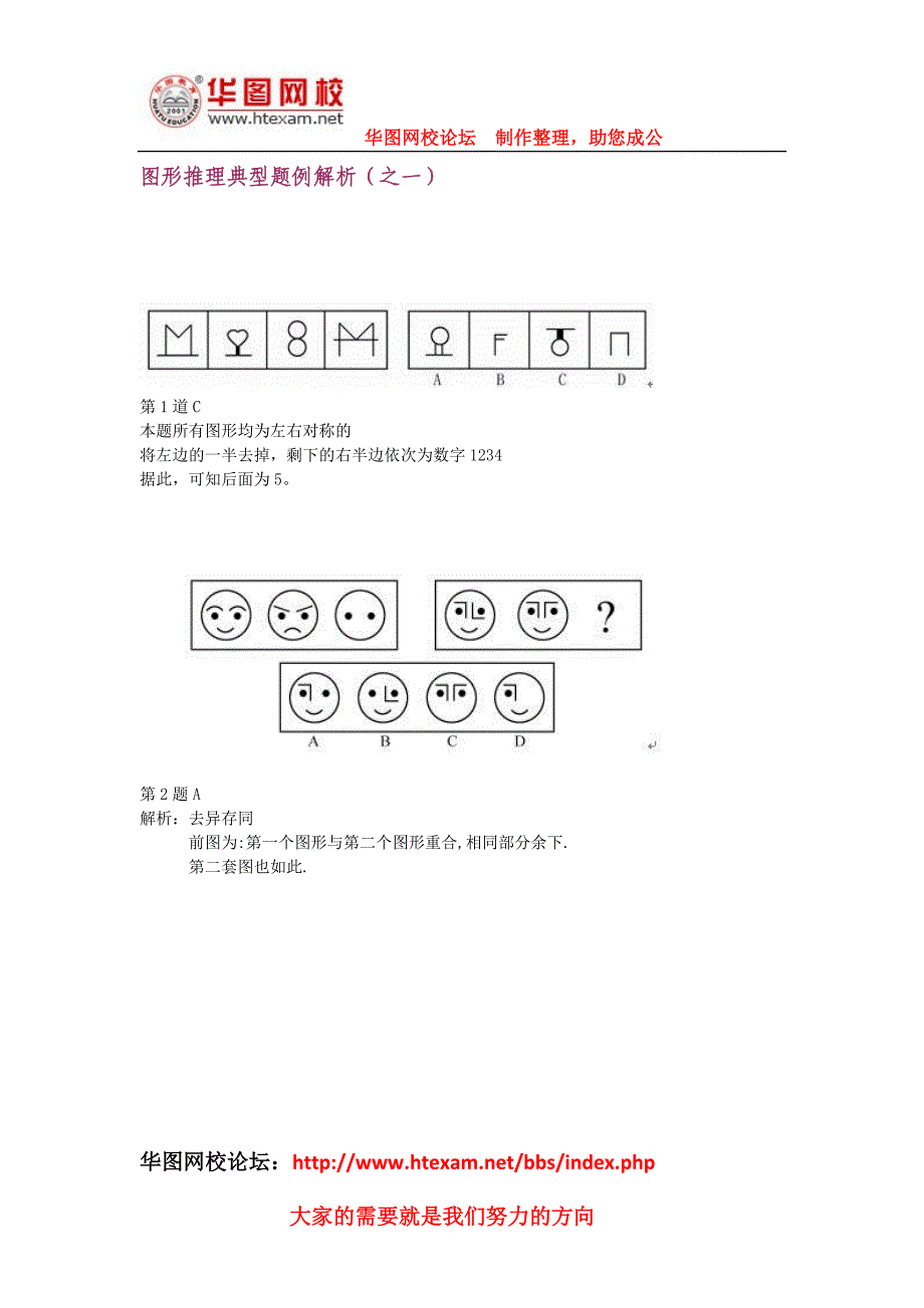 3天攻克图形推理100题_第1页