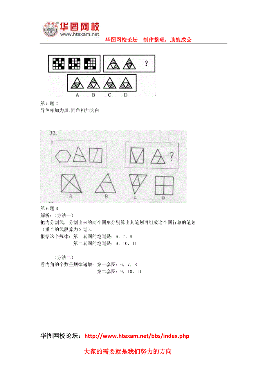 3天攻克图形推理100题_第3页