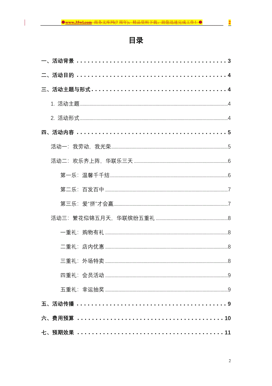 合肥市某华联超市五一劳动节促销策划-11页_第2页