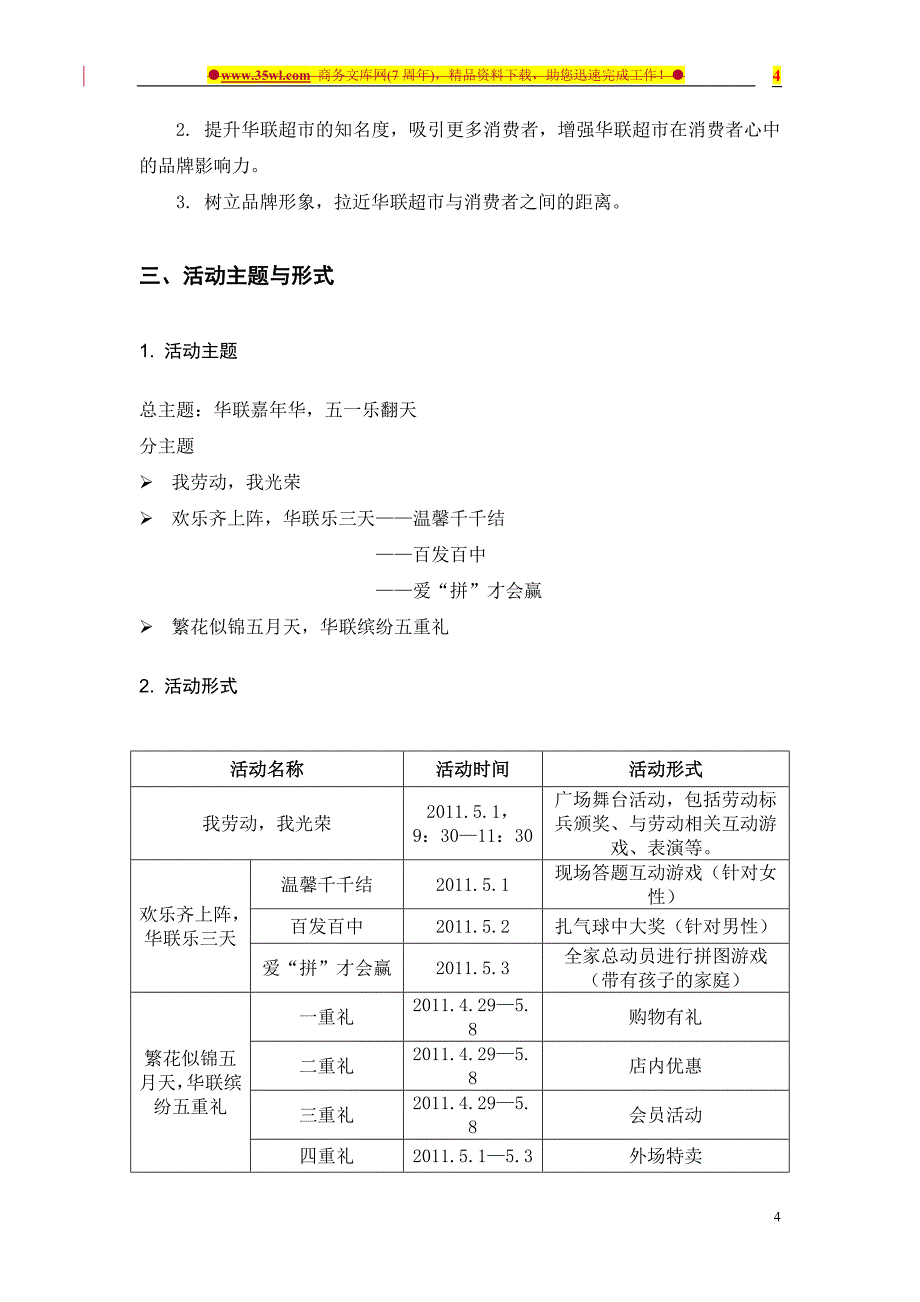 合肥市某华联超市五一劳动节促销策划-11页_第4页