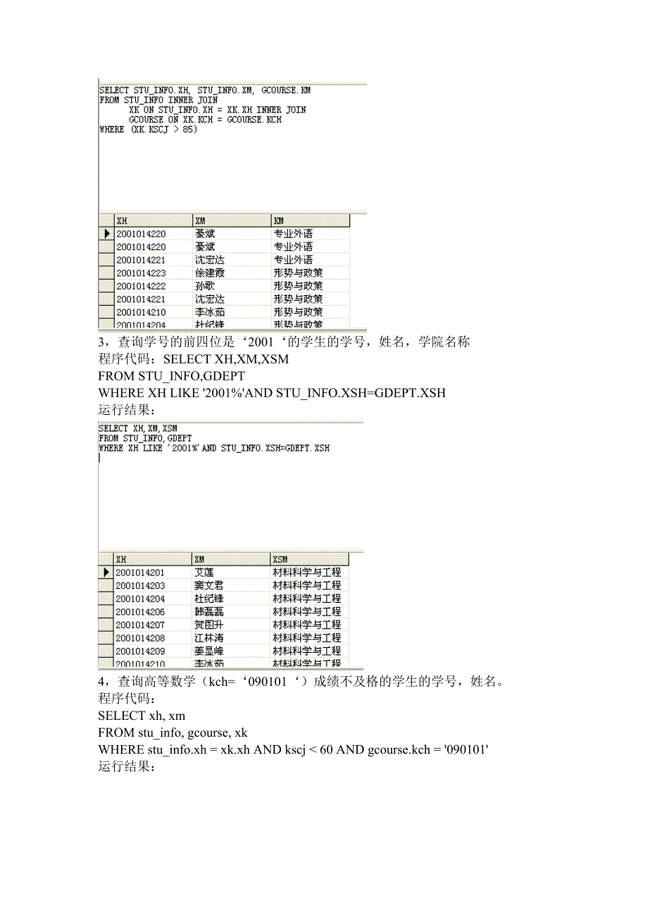 实验4 多表sql查询语句练习_第2页