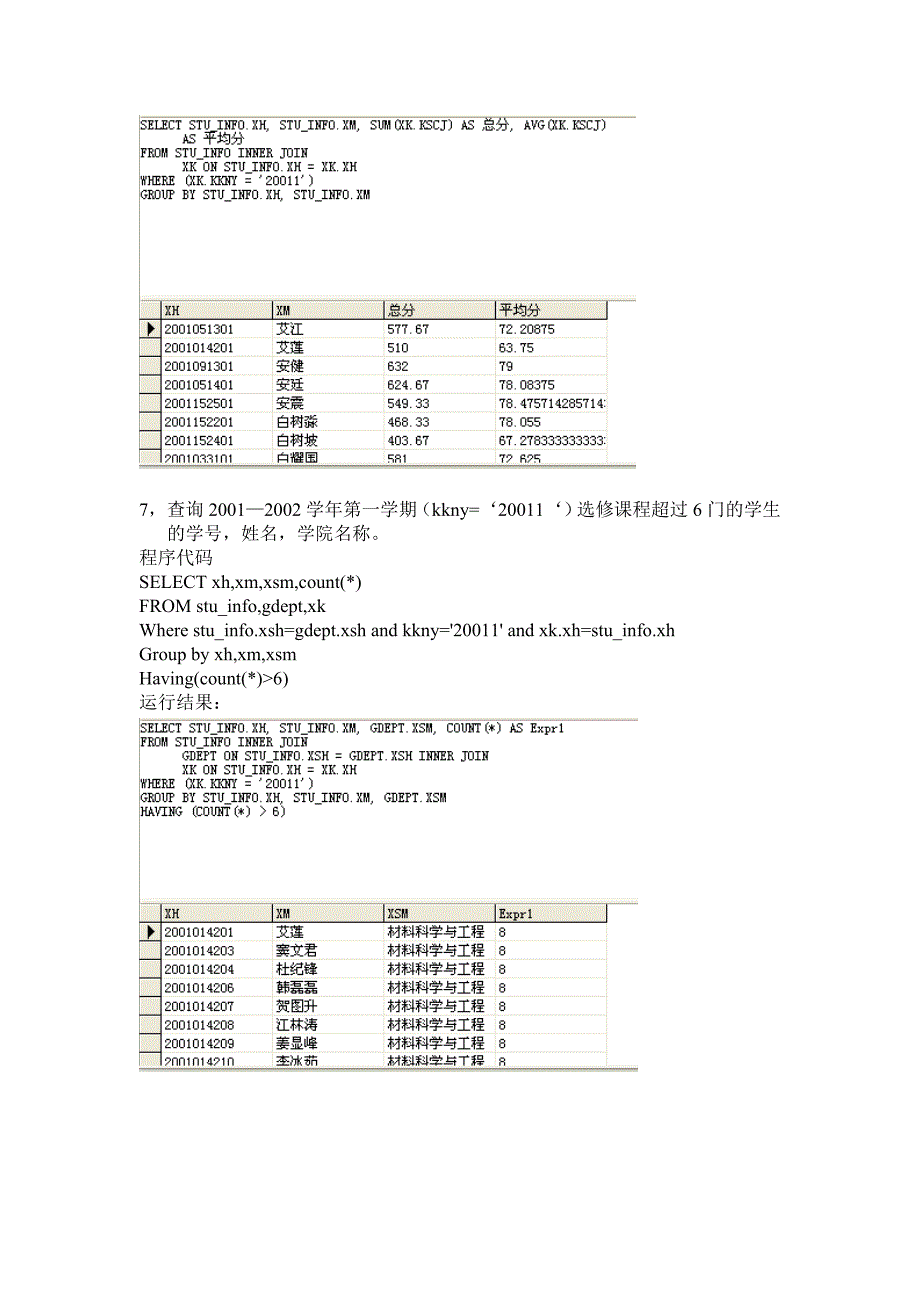 实验4 多表sql查询语句练习_第4页