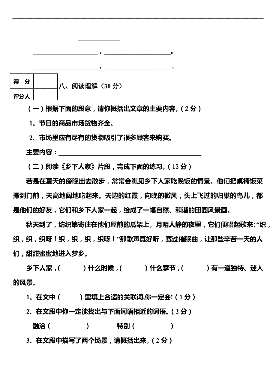 （语文S版）四年级下册语文期末第二次诊断性考试_第4页