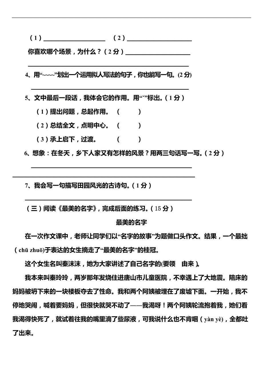 （语文S版）四年级下册语文期末第二次诊断性考试_第5页