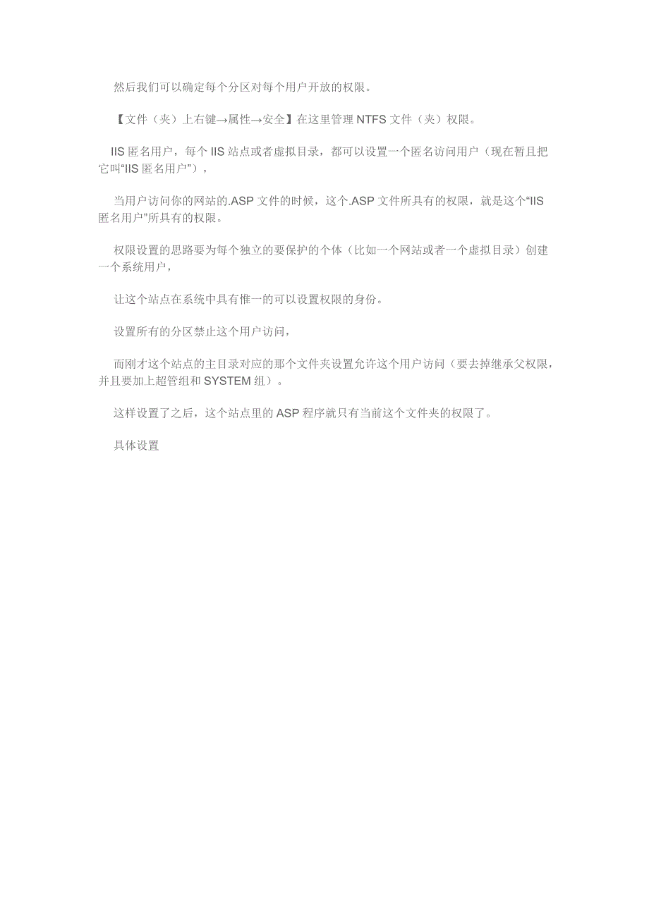 变态的web服务器iis安全设置_第2页