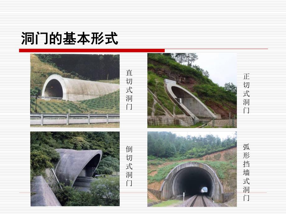 复杂铁路隧道关键施工技术研究_第3页
